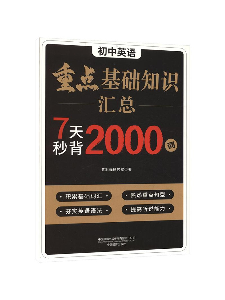 Photography High Key - หนังสือ-วินแชร์ บทสรุปความรู้พื้นฐานสำคัญในภาษาอังกฤษระดับมัธยมศึกษาตอนต้น