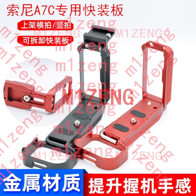 Hot Shoe Adapter - A7C ฮอตชู แผ่น L แบบปรับได้พร้อมตัวล็อคแบบปลดเร็ว/อะแดปเตอร์แฮนด์กริปสำหรับกล้อง Sony