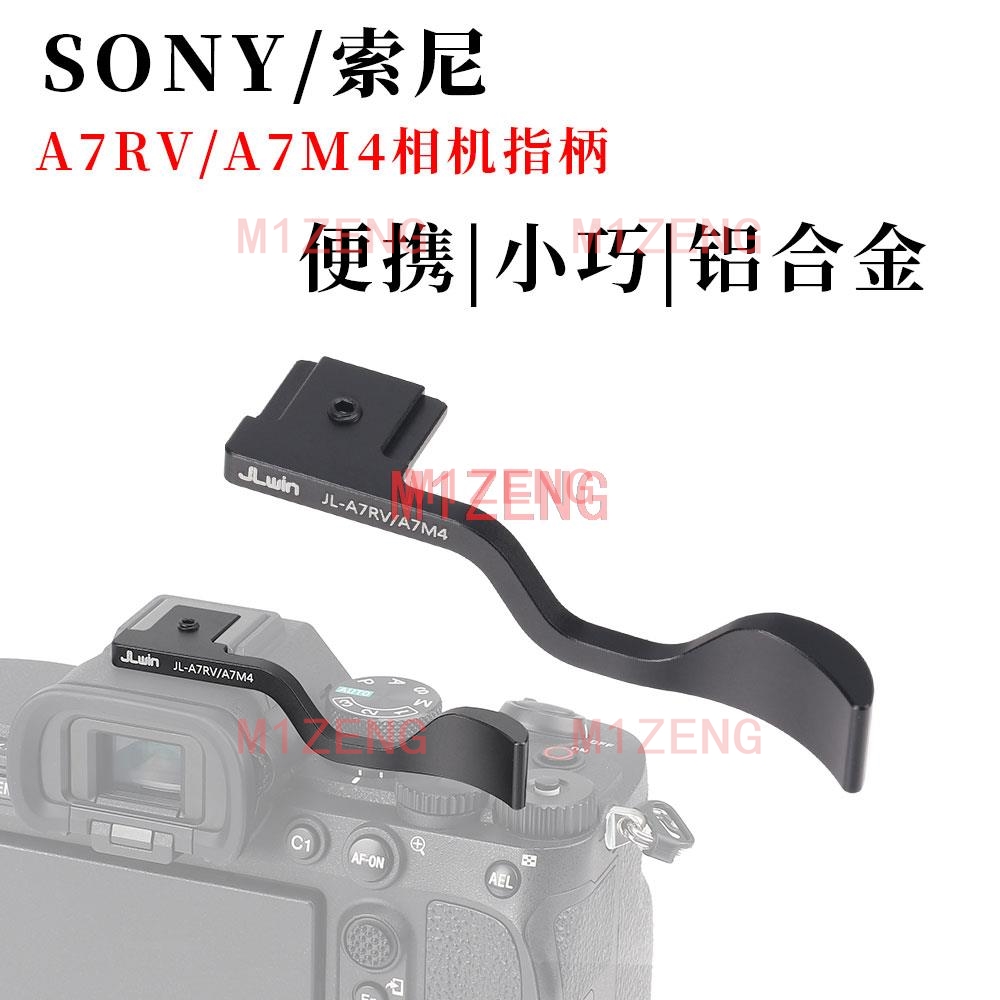 Hot Shoe Adapter - ที่จับนิ้วโป้งโลหะแบบ Hot Shoe พร้อมฐานยึดอะแดปเตอร์สำหรับกล้องมิเรอร์เลส Sony A7RV