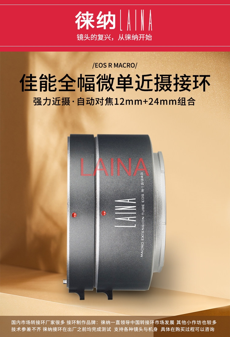 LAINA ชุดขยายมาโครออโต้โฟกัสสำ - Macro Extension Tube บทวิจารณ์และราคา